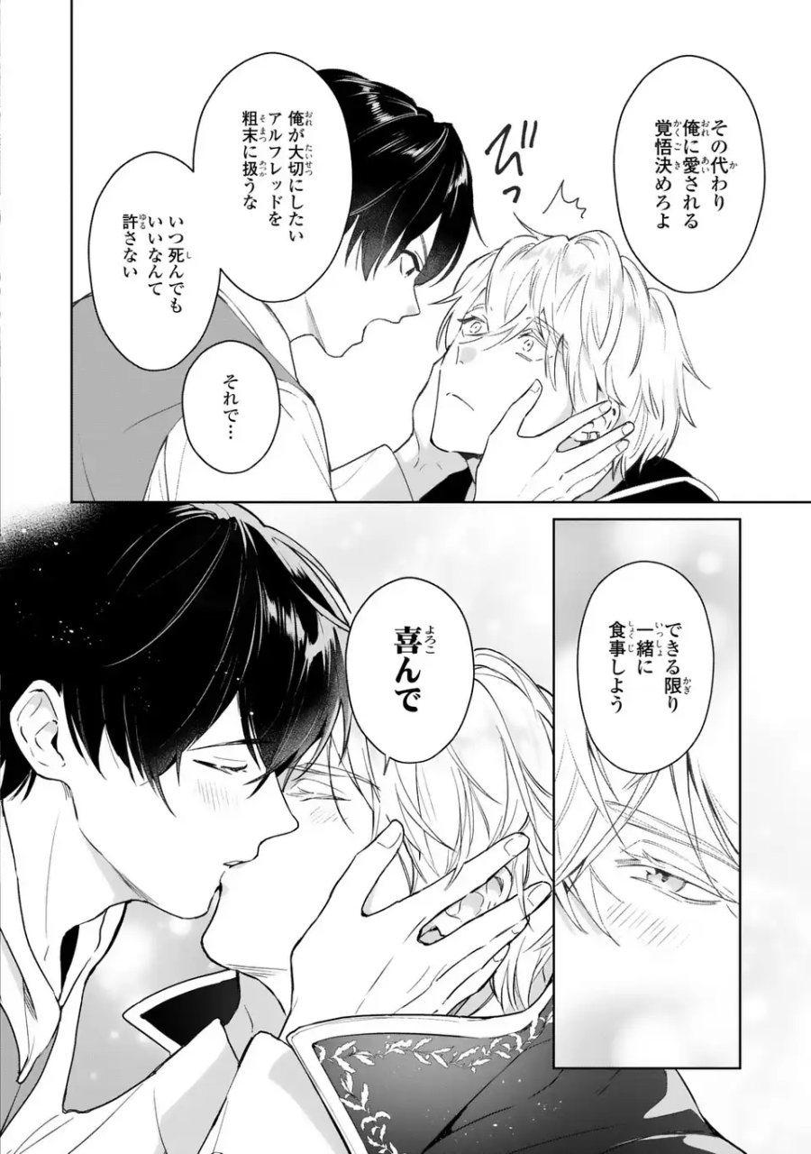 聖女召喚に巻き込まれましたが、異世界の居心地は案外悪くもない？ 第10.2話 - Page 14