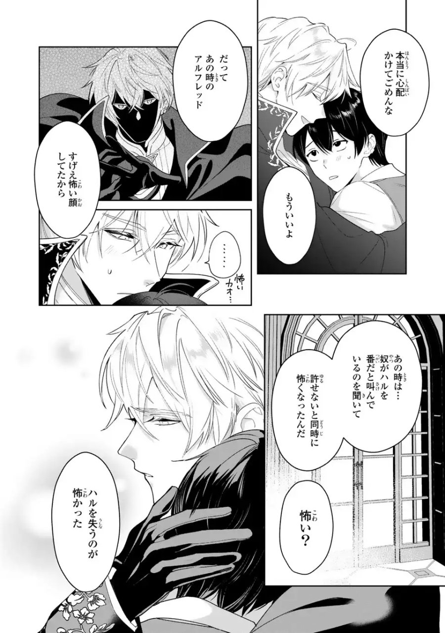 聖女召喚に巻き込まれましたが、異世界の居心地は案外悪くもない？ 第10.2話 - Page 18