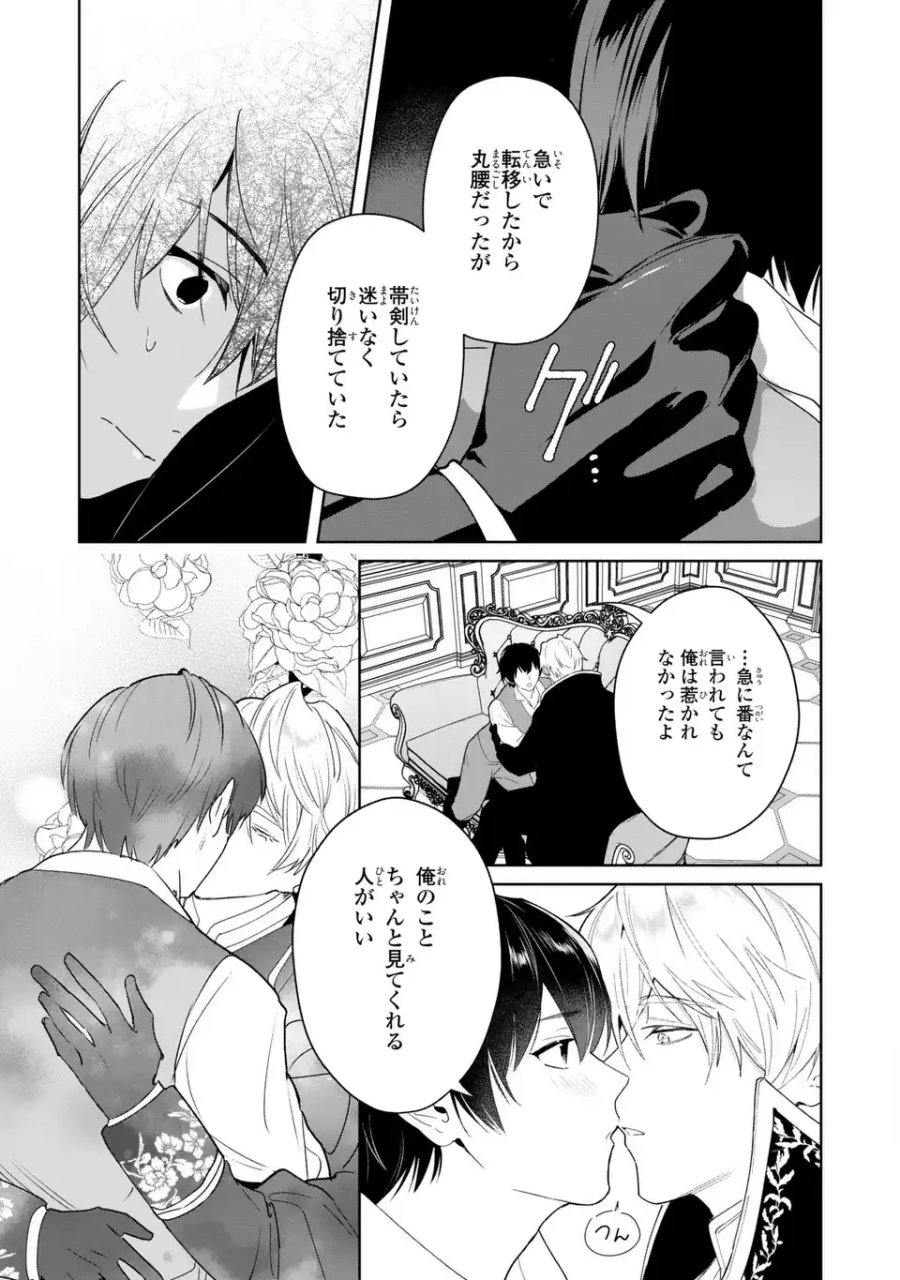 聖女召喚に巻き込まれましたが、異世界の居心地は案外悪くもない？ 第10.2話 - Page 19