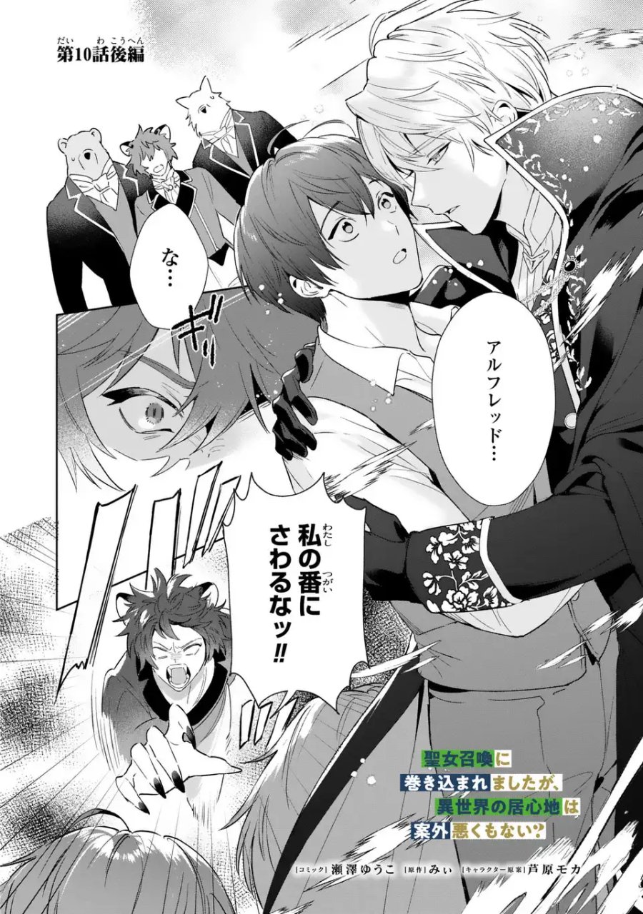 聖女召喚に巻き込まれましたが、異世界の居心地は案外悪くもない？ 第10.2話 - Page 2