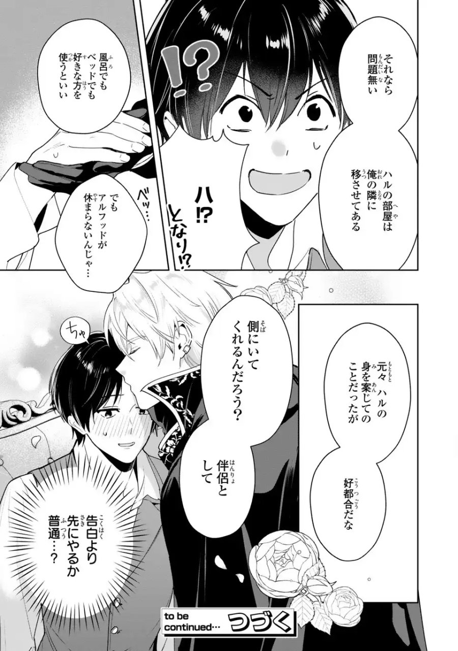 聖女召喚に巻き込まれましたが、異世界の居心地は案外悪くもない？ 第10.2話 - Page 21