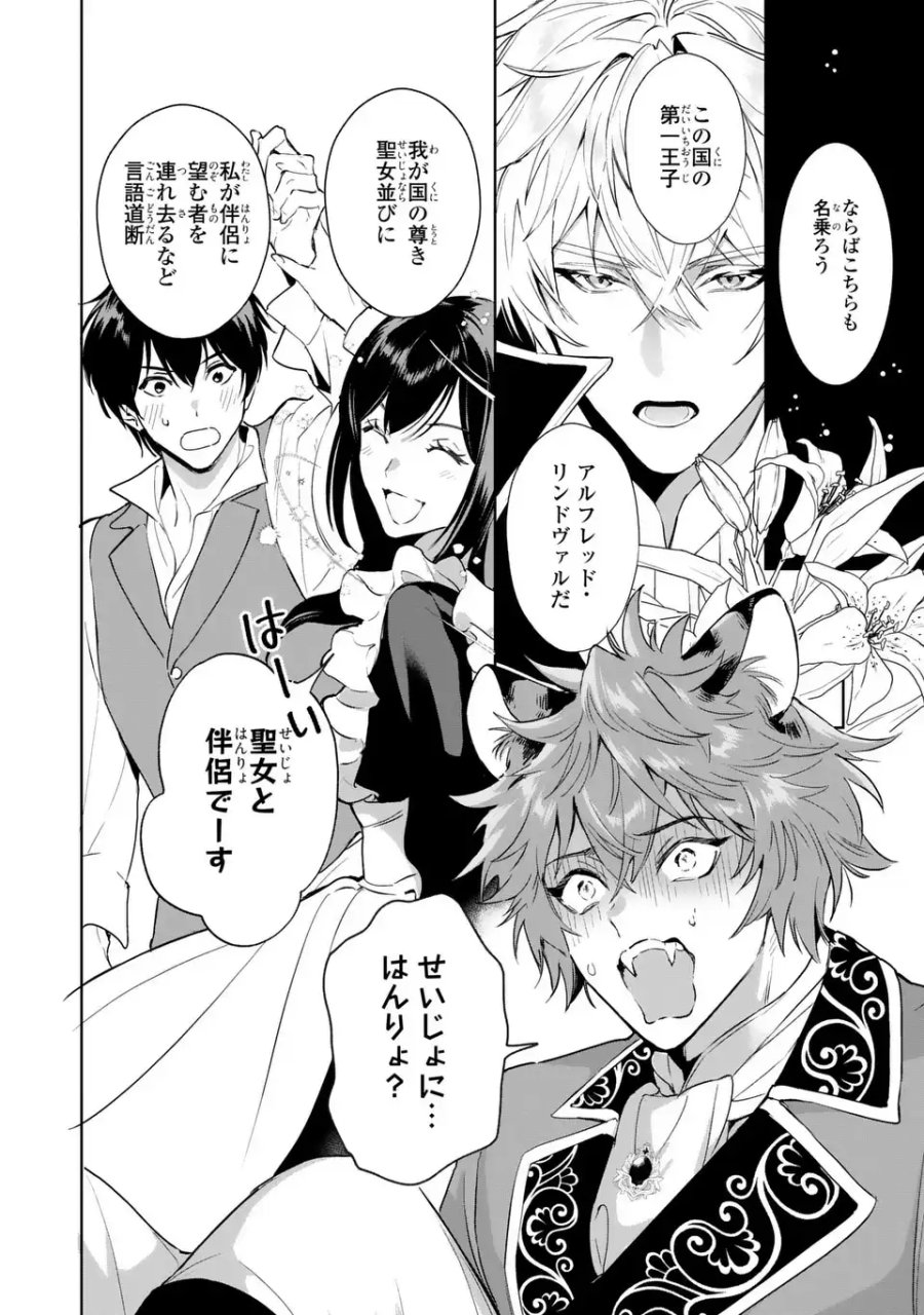 聖女召喚に巻き込まれましたが、異世界の居心地は案外悪くもない？ 第10.2話 - Page 4