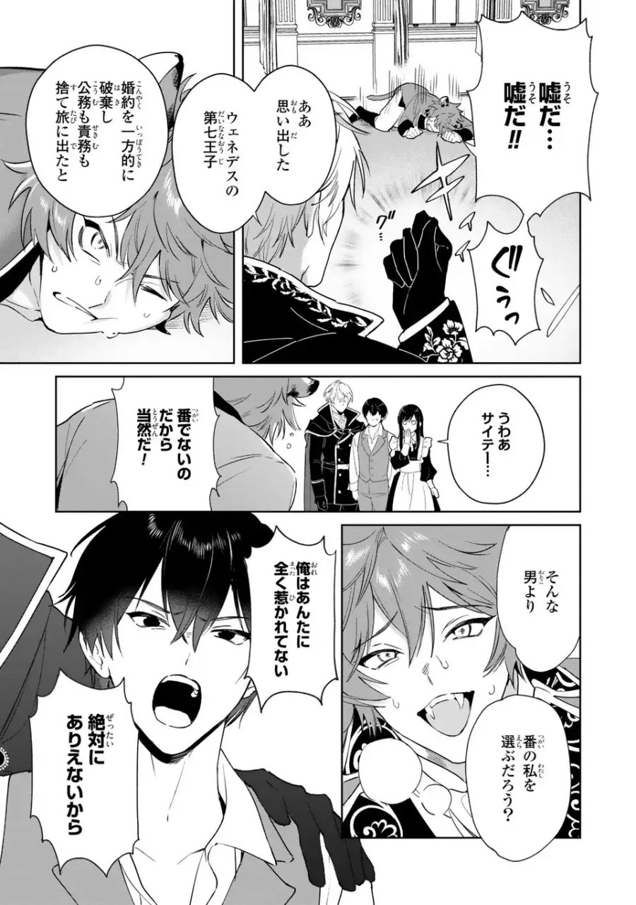 聖女召喚に巻き込まれましたが、異世界の居心地は案外悪くもない？ 第10.2話 - Page 5