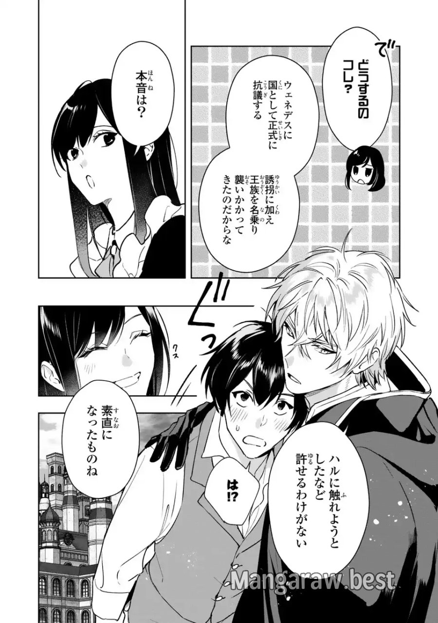 聖女召喚に巻き込まれましたが、異世界の居心地は案外悪くもない？ 第10.2話 - Page 6