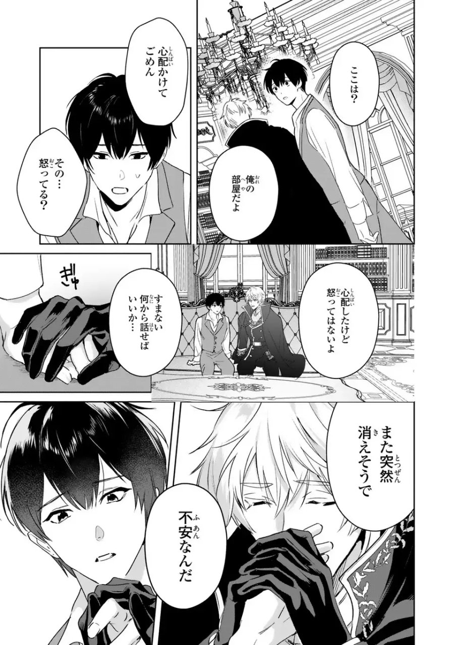 聖女召喚に巻き込まれましたが、異世界の居心地は案外悪くもない？ 第10.2話 - Page 7