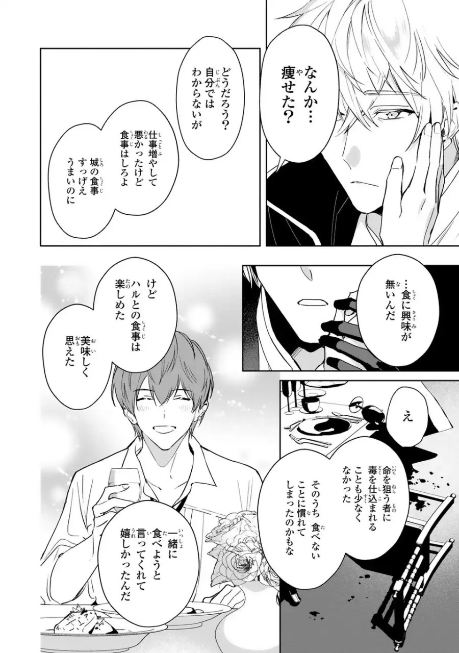 聖女召喚に巻き込まれましたが、異世界の居心地は案外悪くもない？ 第10.2話 - Page 8