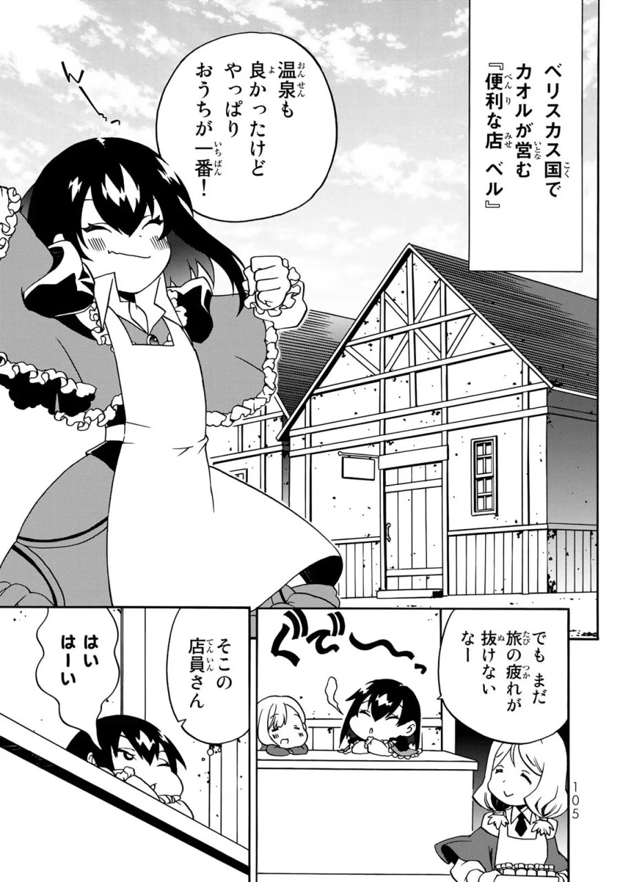 ポーション頼みで生き延びます! 続 第3話 - Page 1