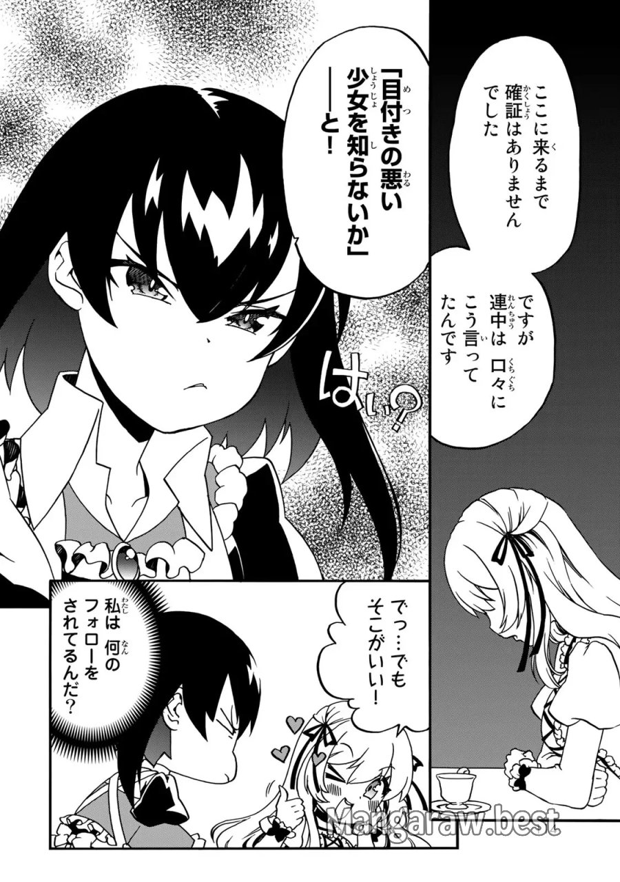 ポーション頼みで生き延びます! 続 第3話 - Page 10