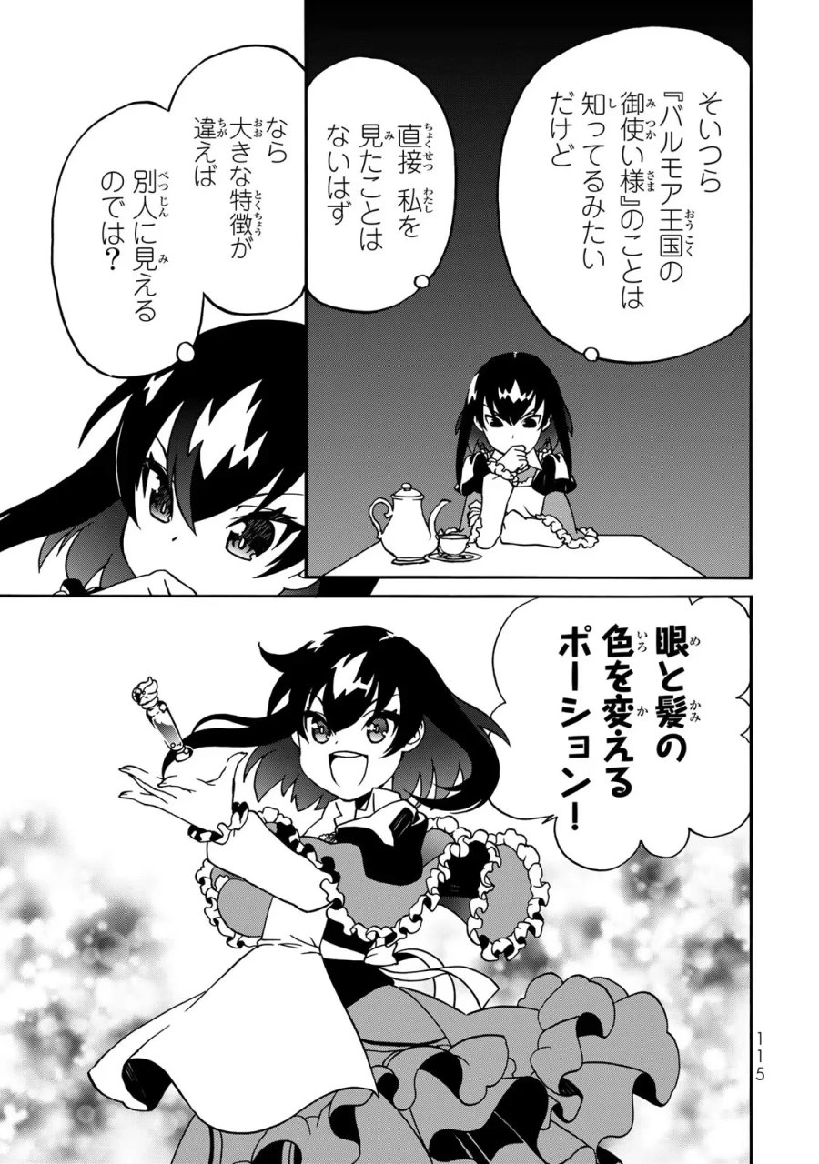 ポーション頼みで生き延びます! 続 第3話 - Page 11