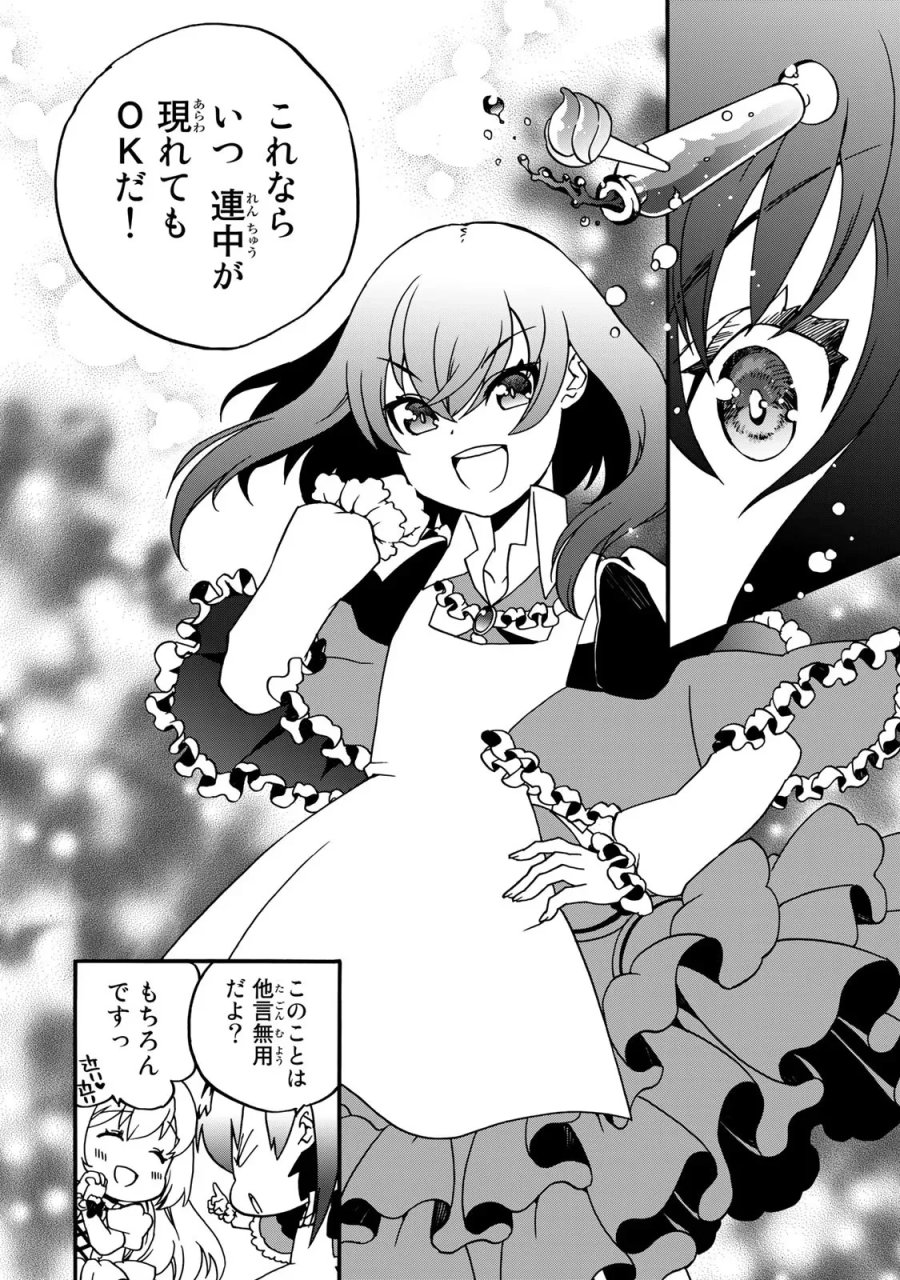 ポーション頼みで生き延びます! 続 第3話 - Page 12