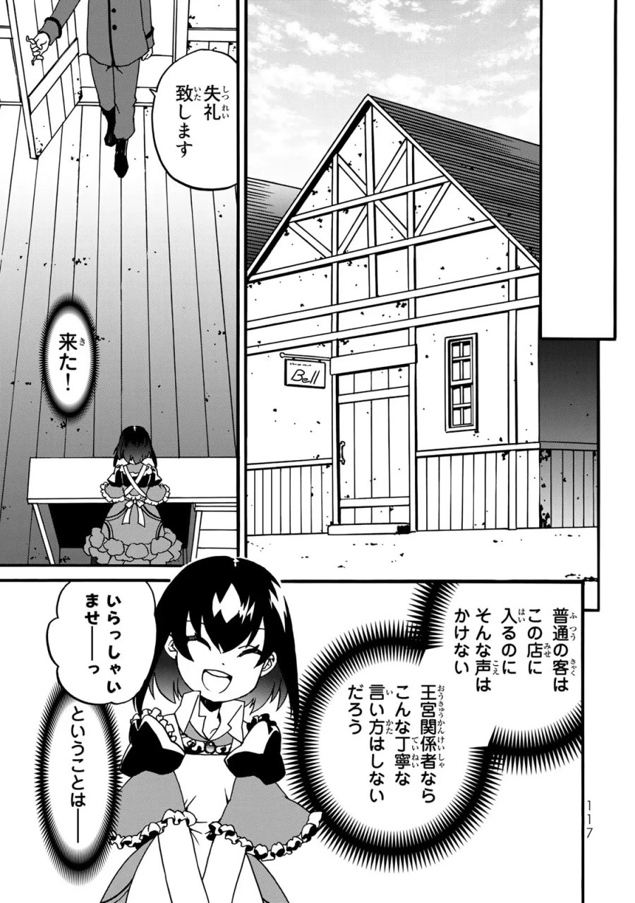 ポーション頼みで生き延びます! 続 第3話 - Page 13