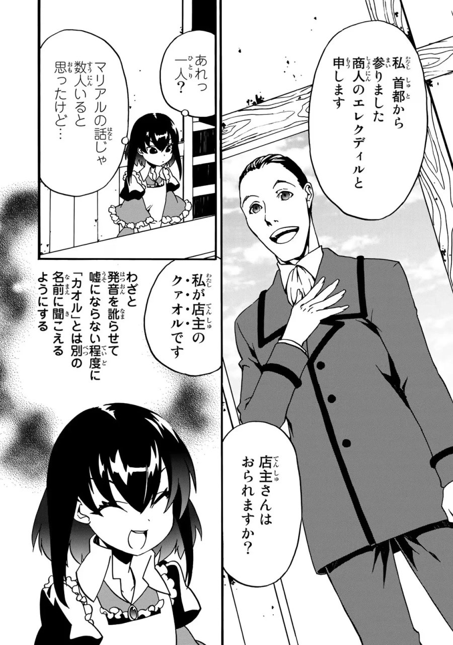 ポーション頼みで生き延びます! 続 第3話 - Page 14