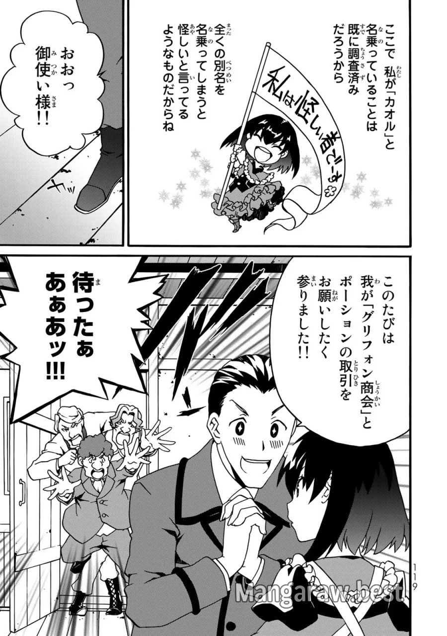 ポーション頼みで生き延びます! 続 第3話 - Page 15