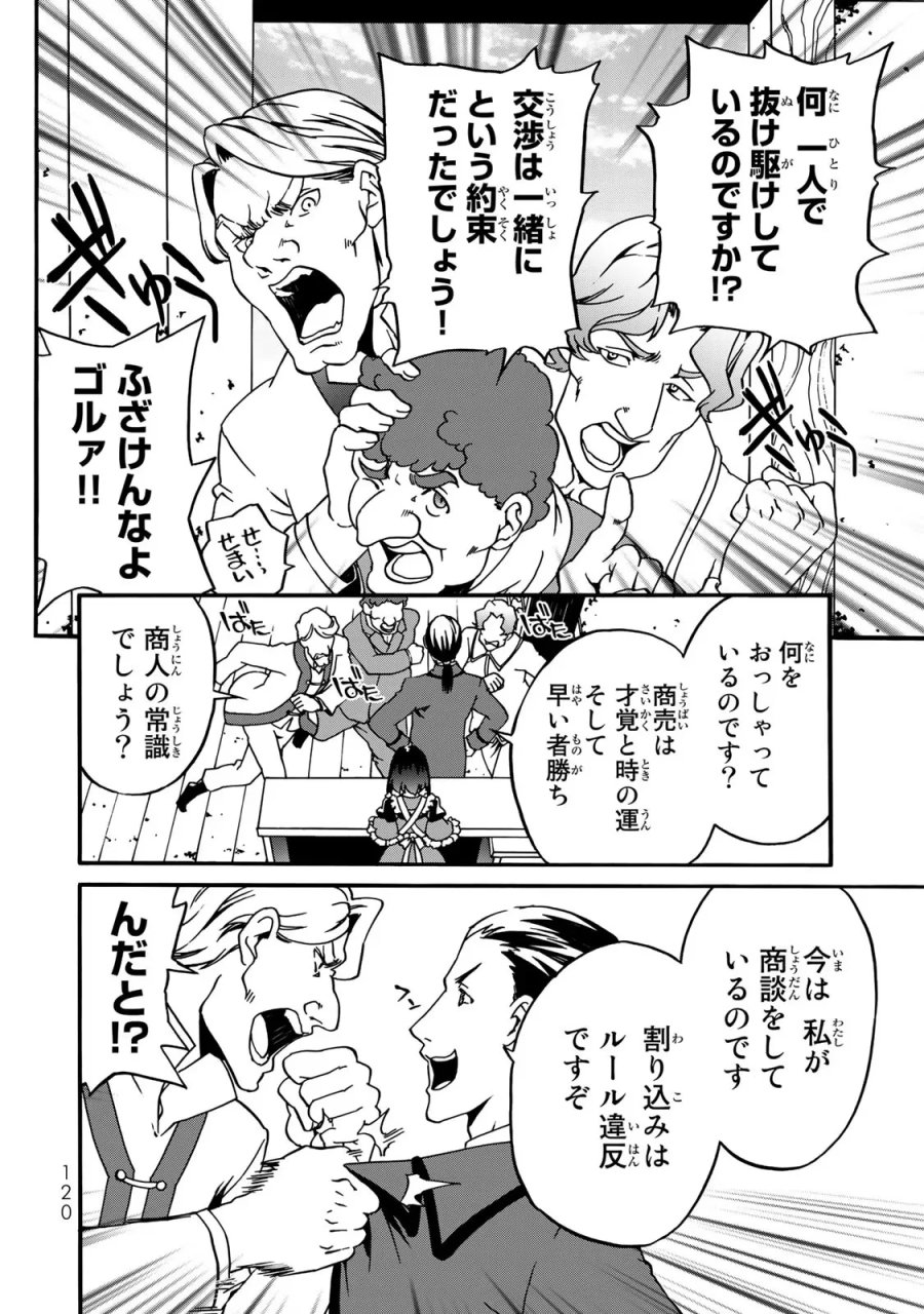 ポーション頼みで生き延びます! 続 第3話 - Page 16
