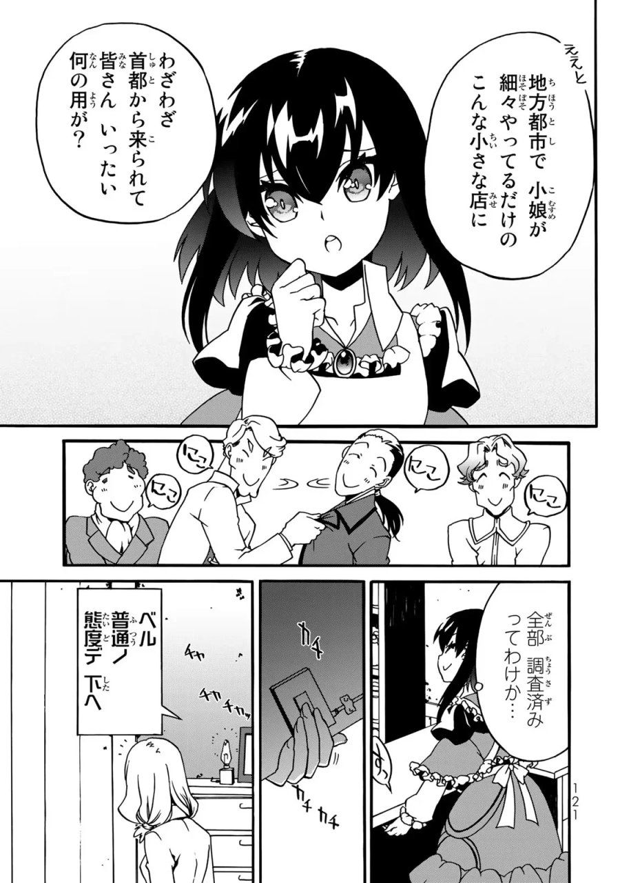 ポーション頼みで生き延びます! 続 第3話 - Page 17
