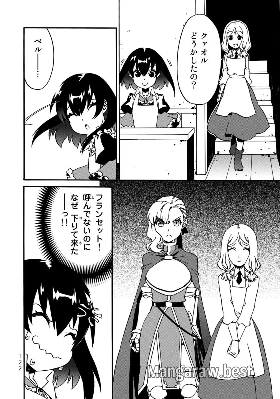 ポーション頼みで生き延びます! 続 第3話 - Page 18