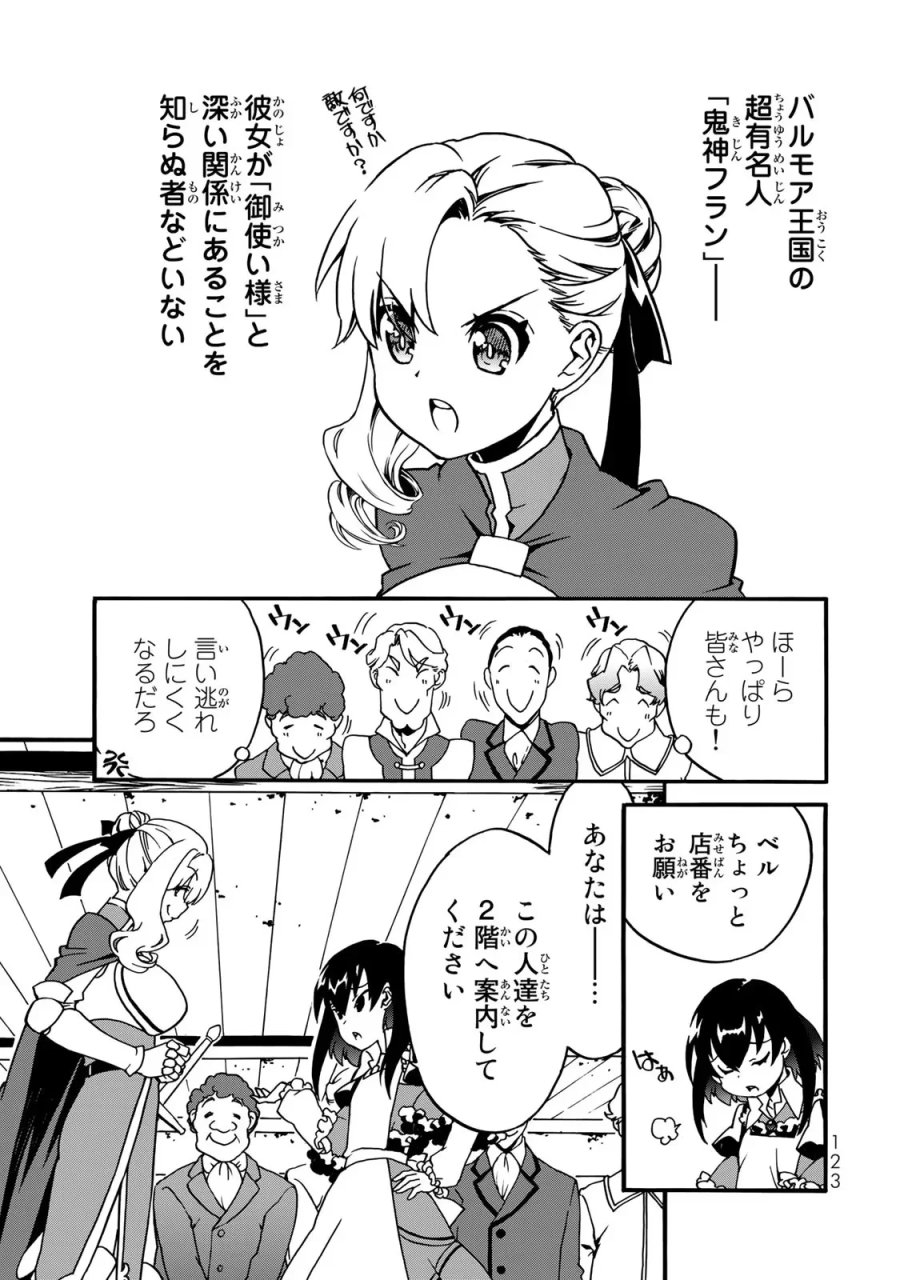ポーション頼みで生き延びます! 続 第3話 - Page 19