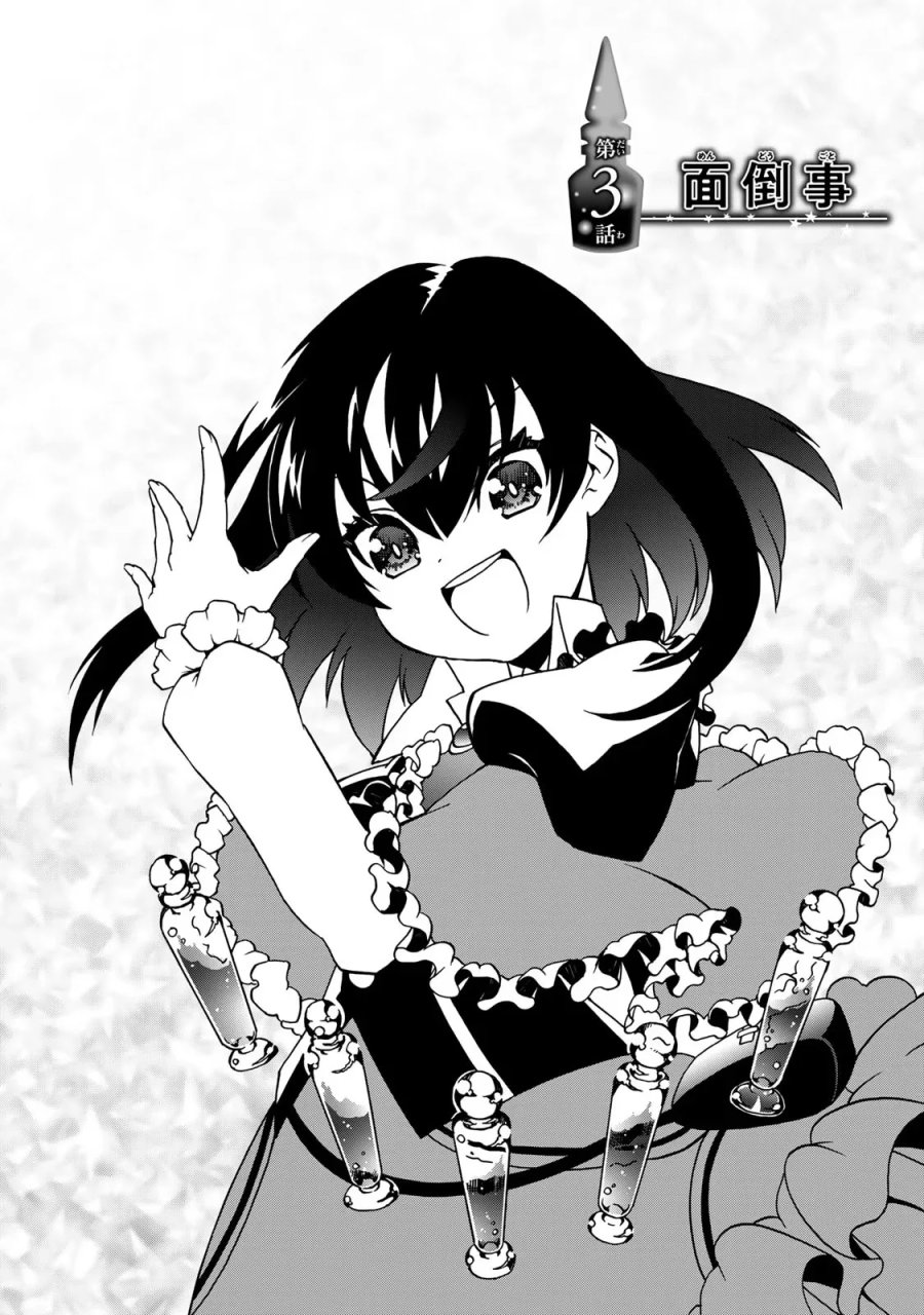 ポーション頼みで生き延びます! 続 第3話 - Page 2