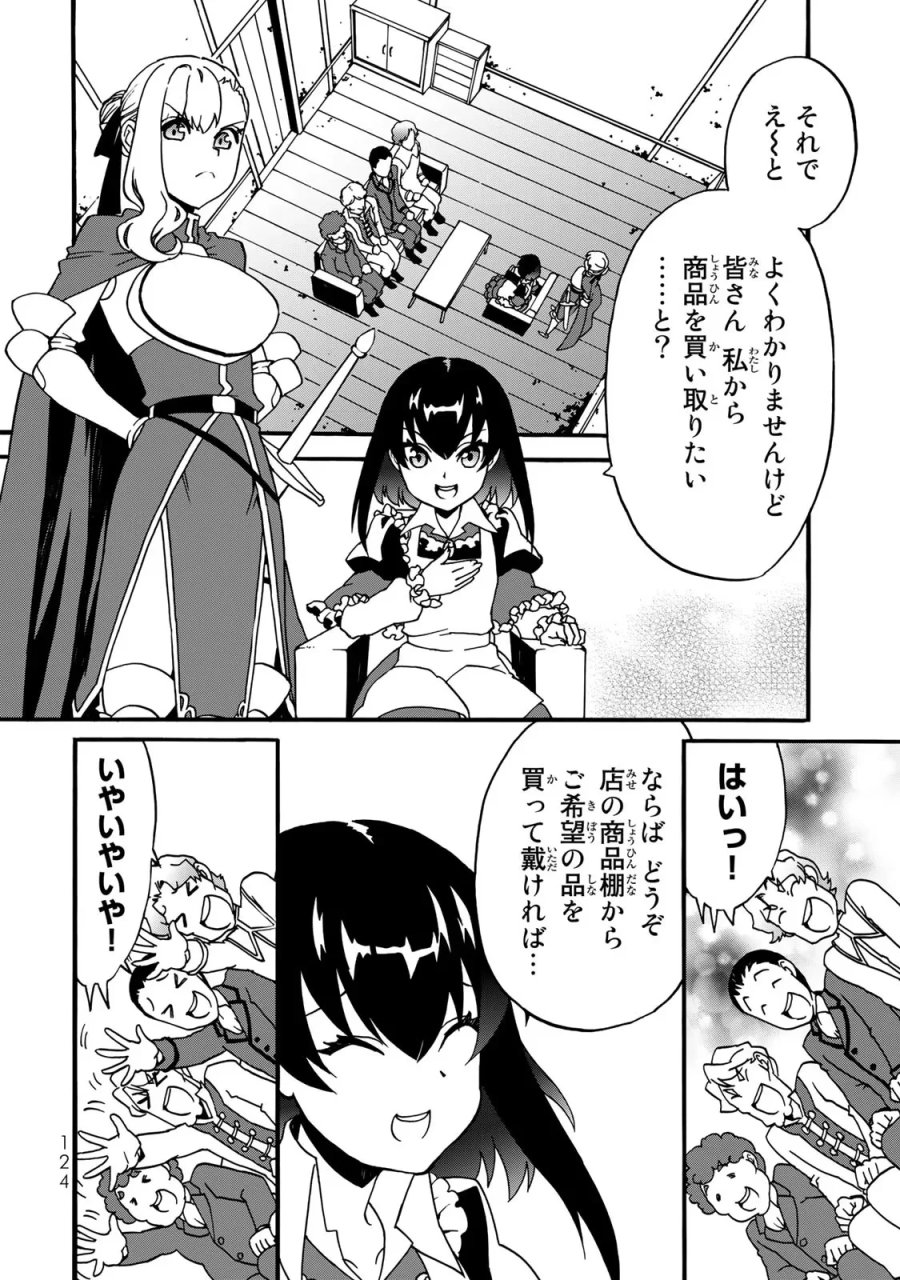 ポーション頼みで生き延びます! 続 第3話 - Page 20