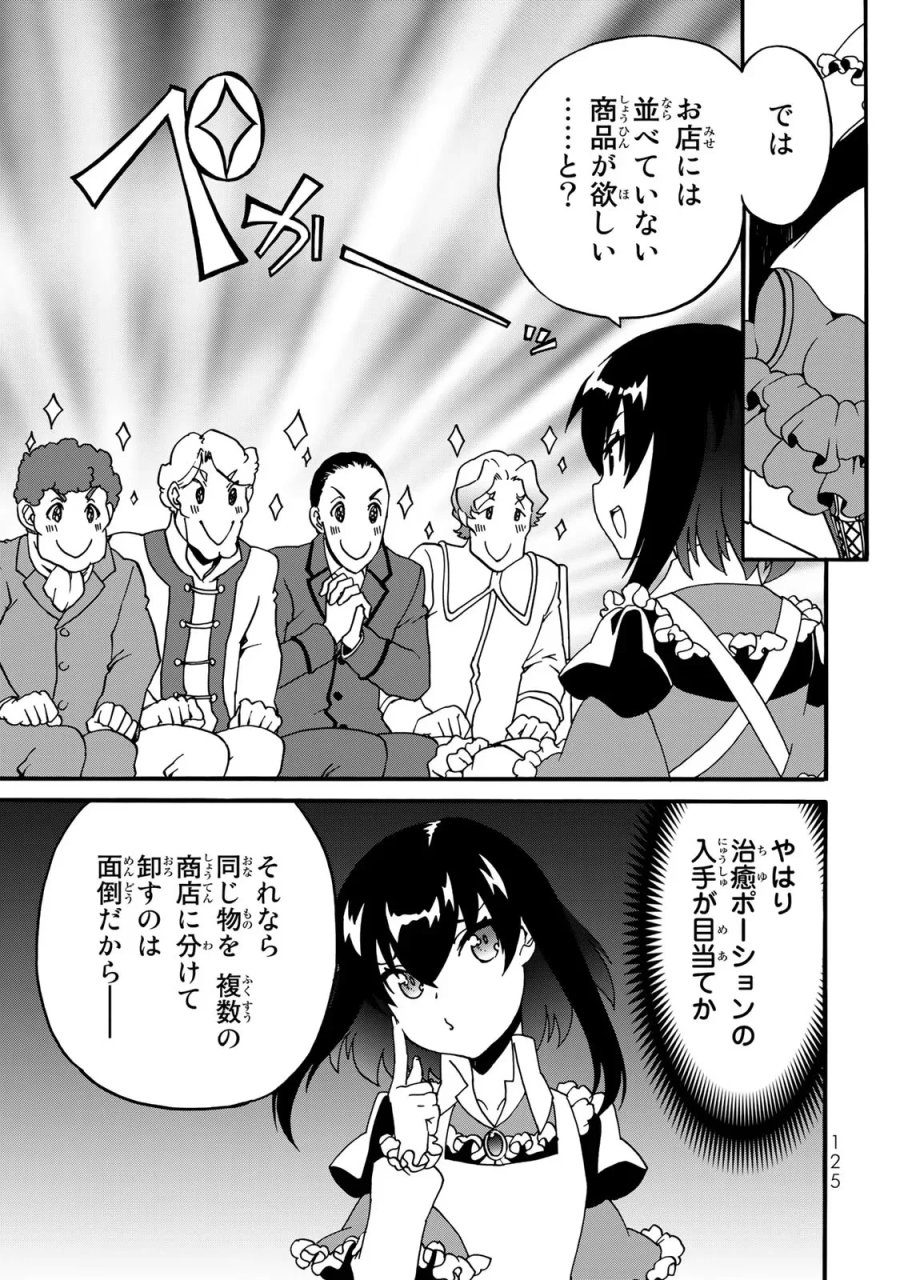 ポーション頼みで生き延びます! 続 第3話 - Page 21