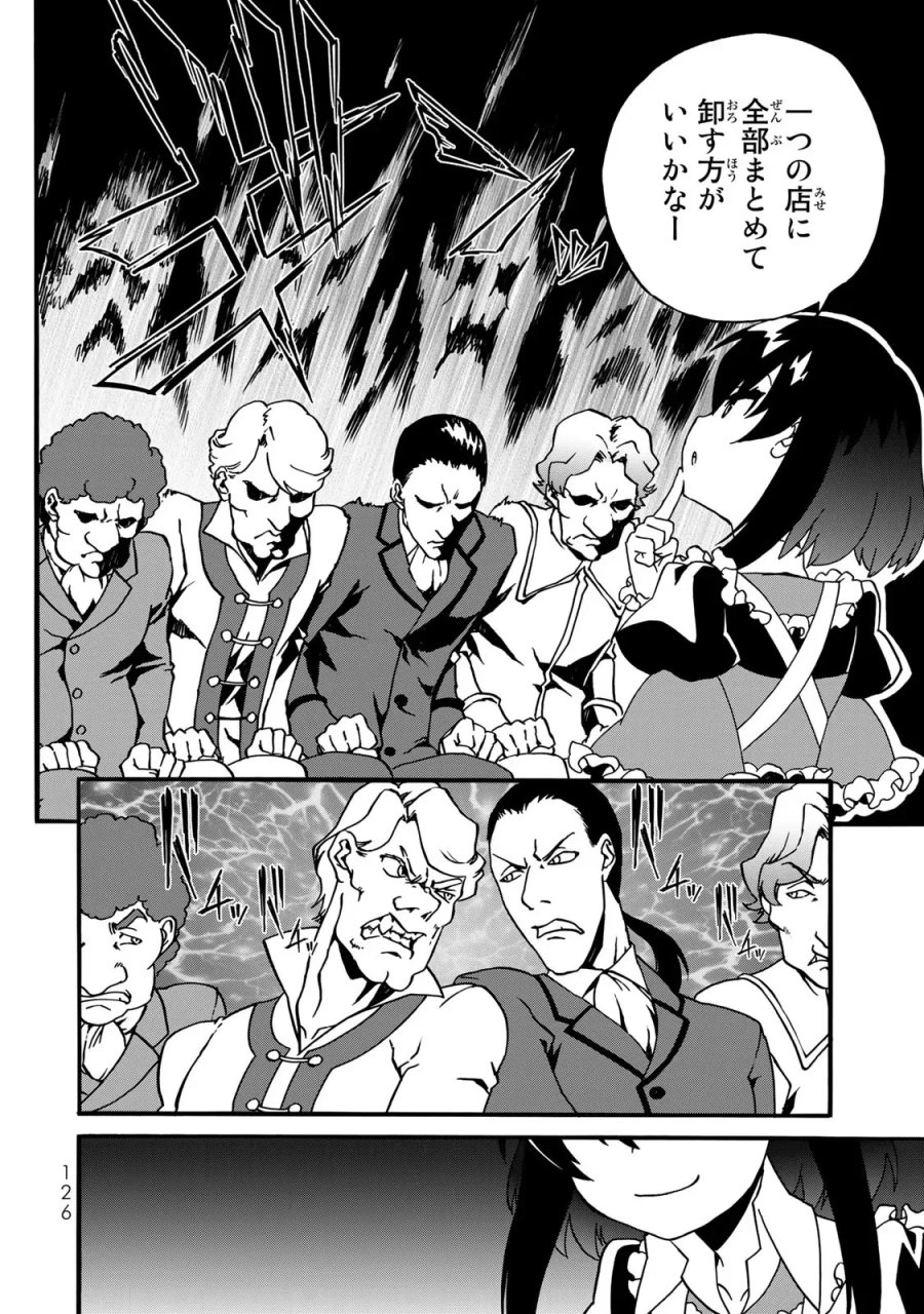 ポーション頼みで生き延びます! 続 第3話 - Page 22