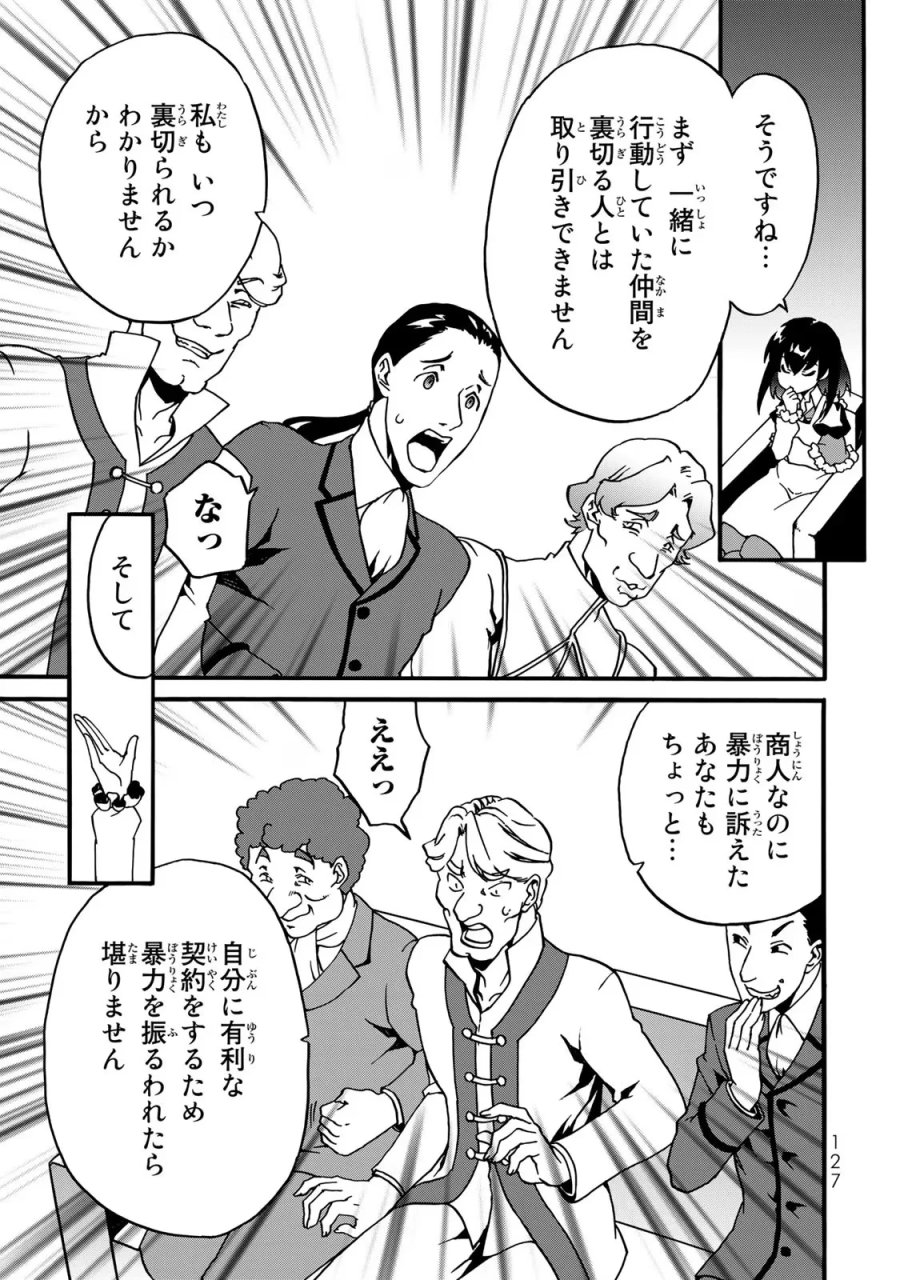 ポーション頼みで生き延びます! 続 第3話 - Page 23