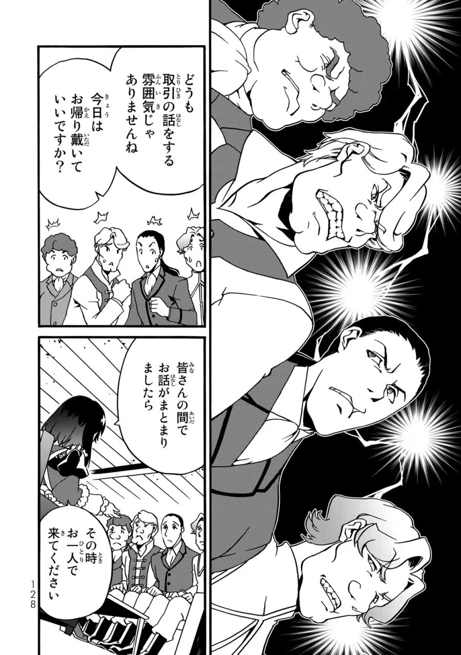 ポーション頼みで生き延びます! 続 第3話 - Page 24