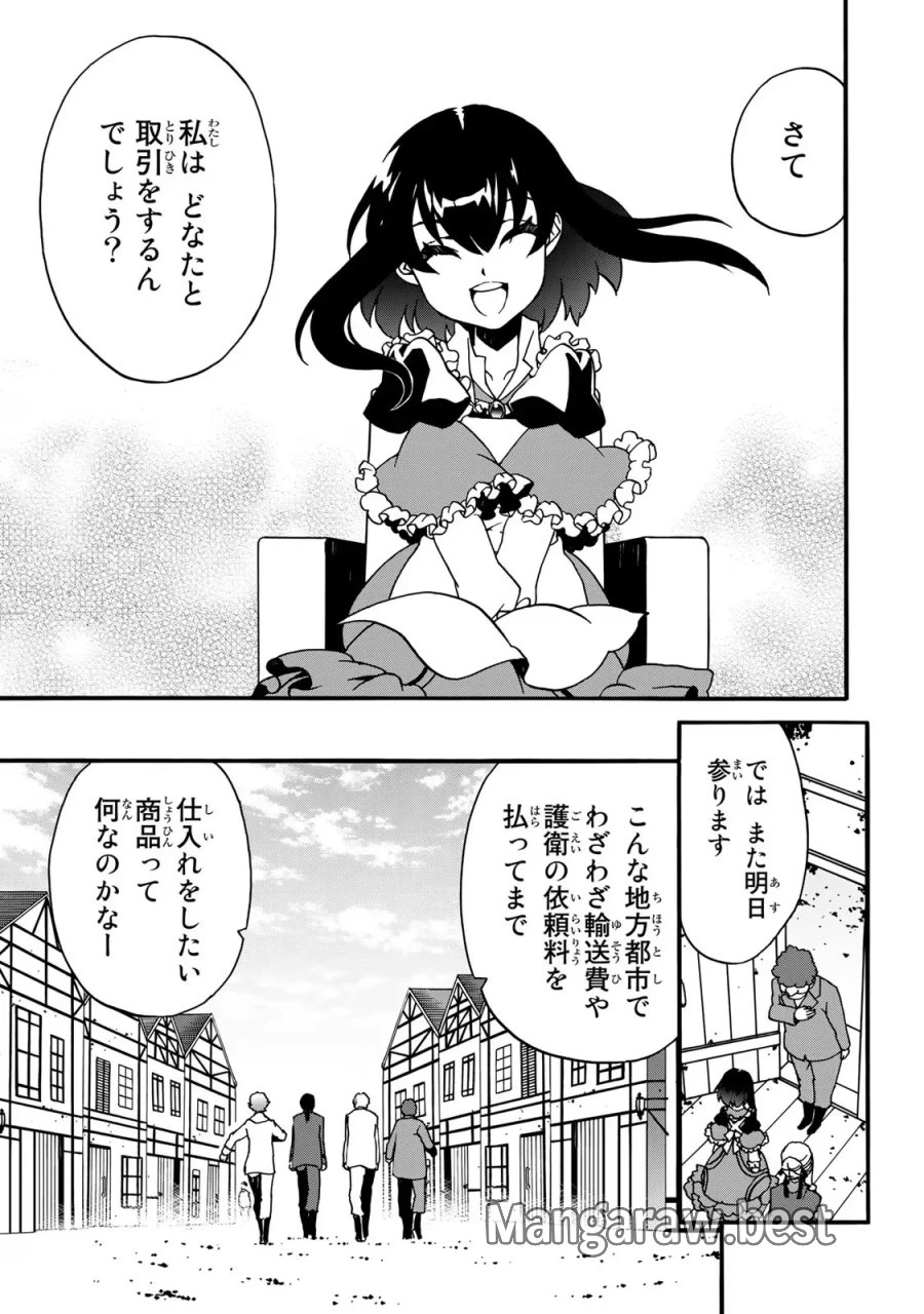 ポーション頼みで生き延びます! 続 第3話 - Page 25