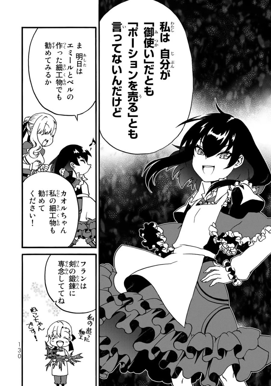 ポーション頼みで生き延びます! 続 第3話 - Page 26