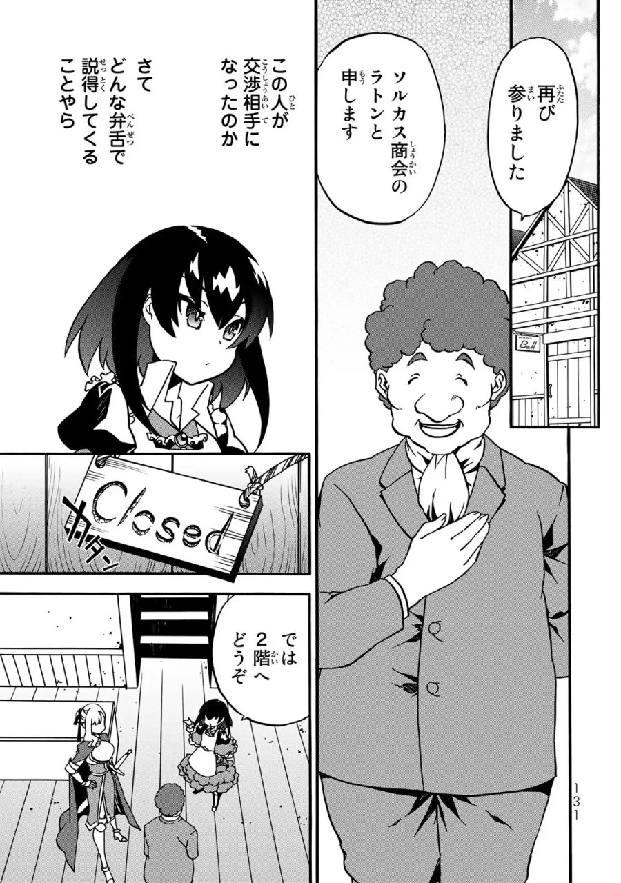 ポーション頼みで生き延びます! 続 第3話 - Page 27