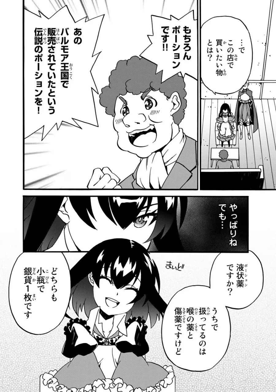 ポーション頼みで生き延びます! 続 第3話 - Page 28