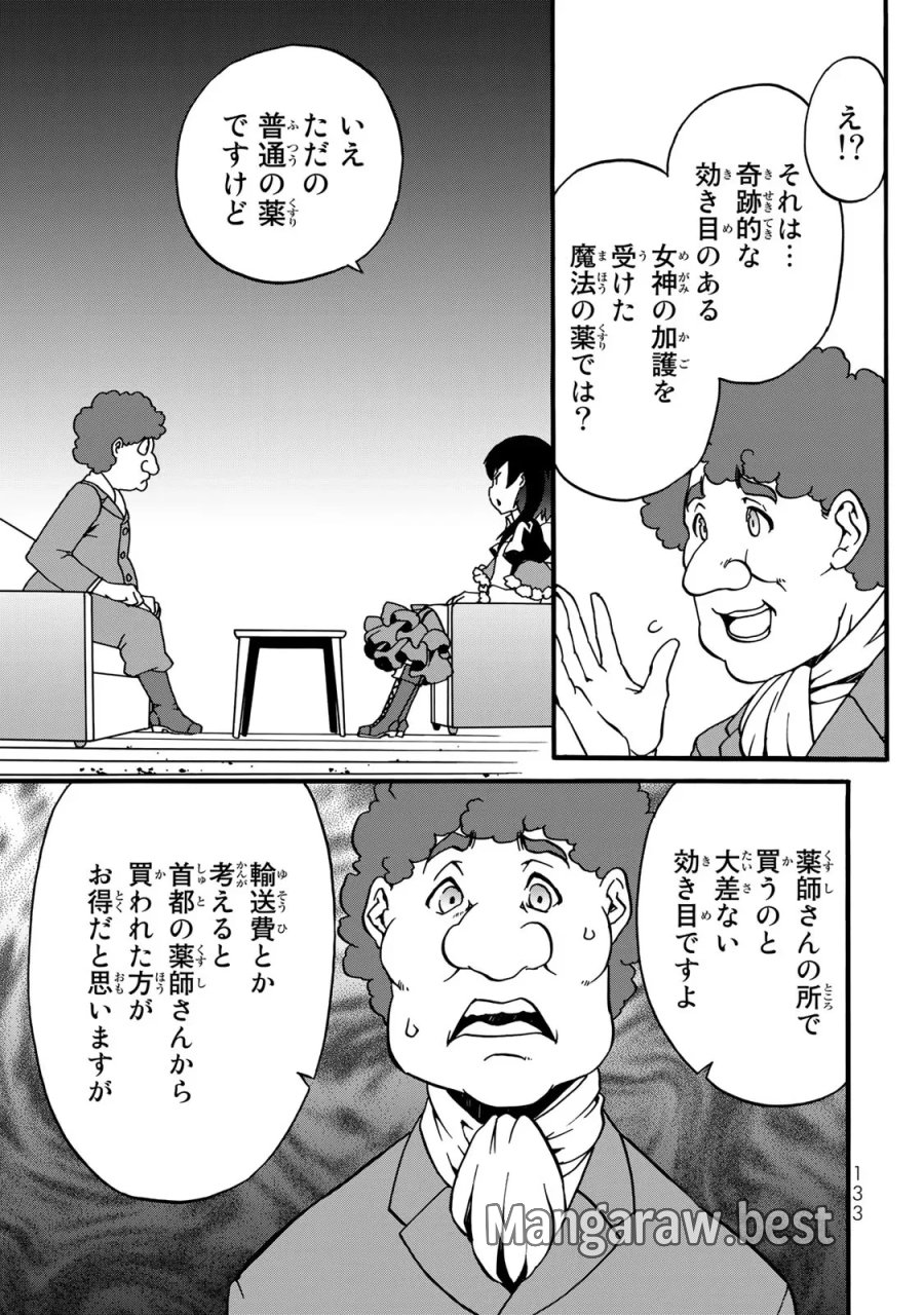 ポーション頼みで生き延びます! 続 第3話 - Page 29