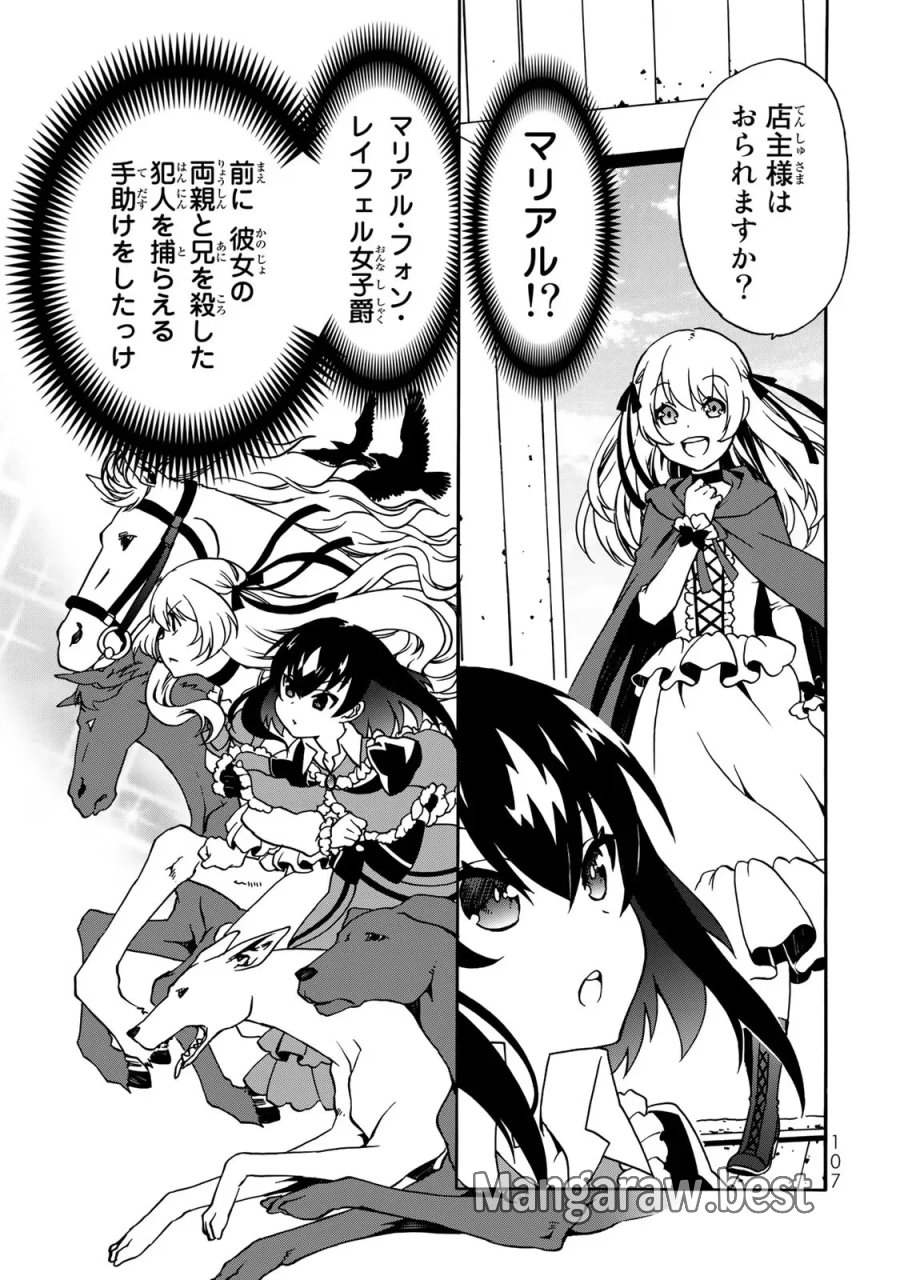 ポーション頼みで生き延びます! 続 第3話 - Page 3