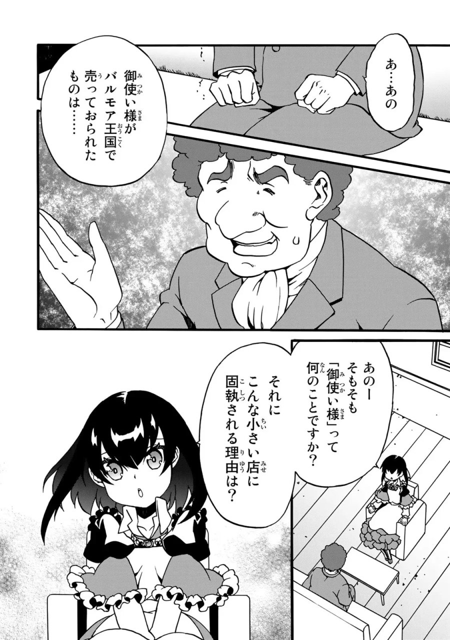 ポーション頼みで生き延びます! 続 第3話 - Page 30