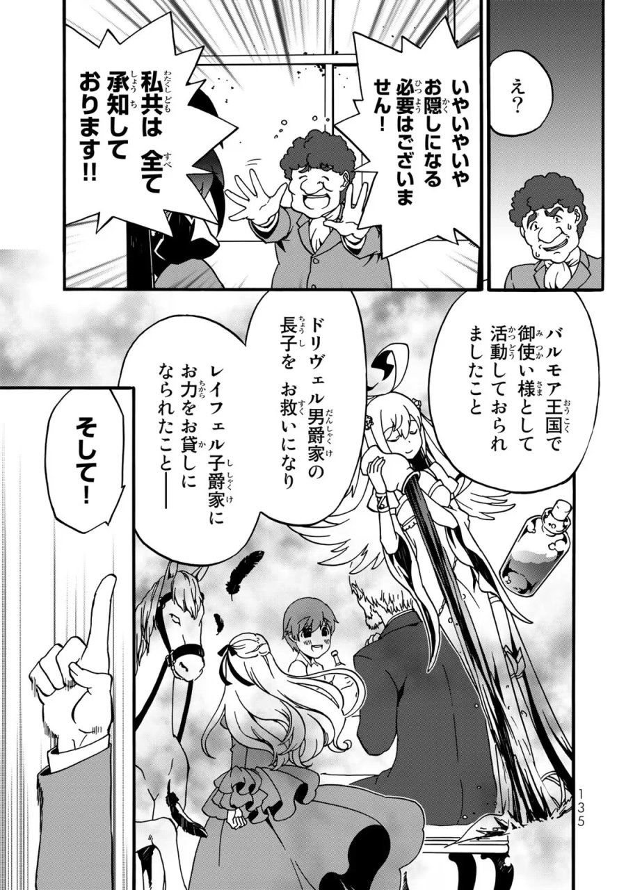 ポーション頼みで生き延びます! 続 第3話 - Page 31