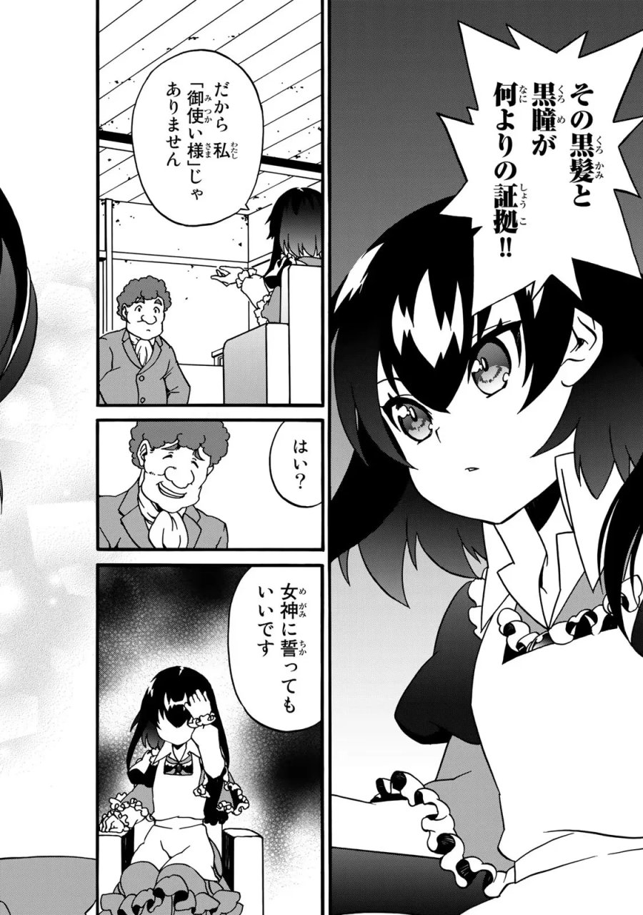 ポーション頼みで生き延びます! 続 第3話 - Page 32