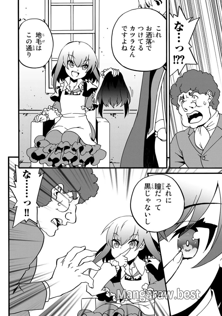 ポーション頼みで生き延びます! 続 第3話 - Page 34