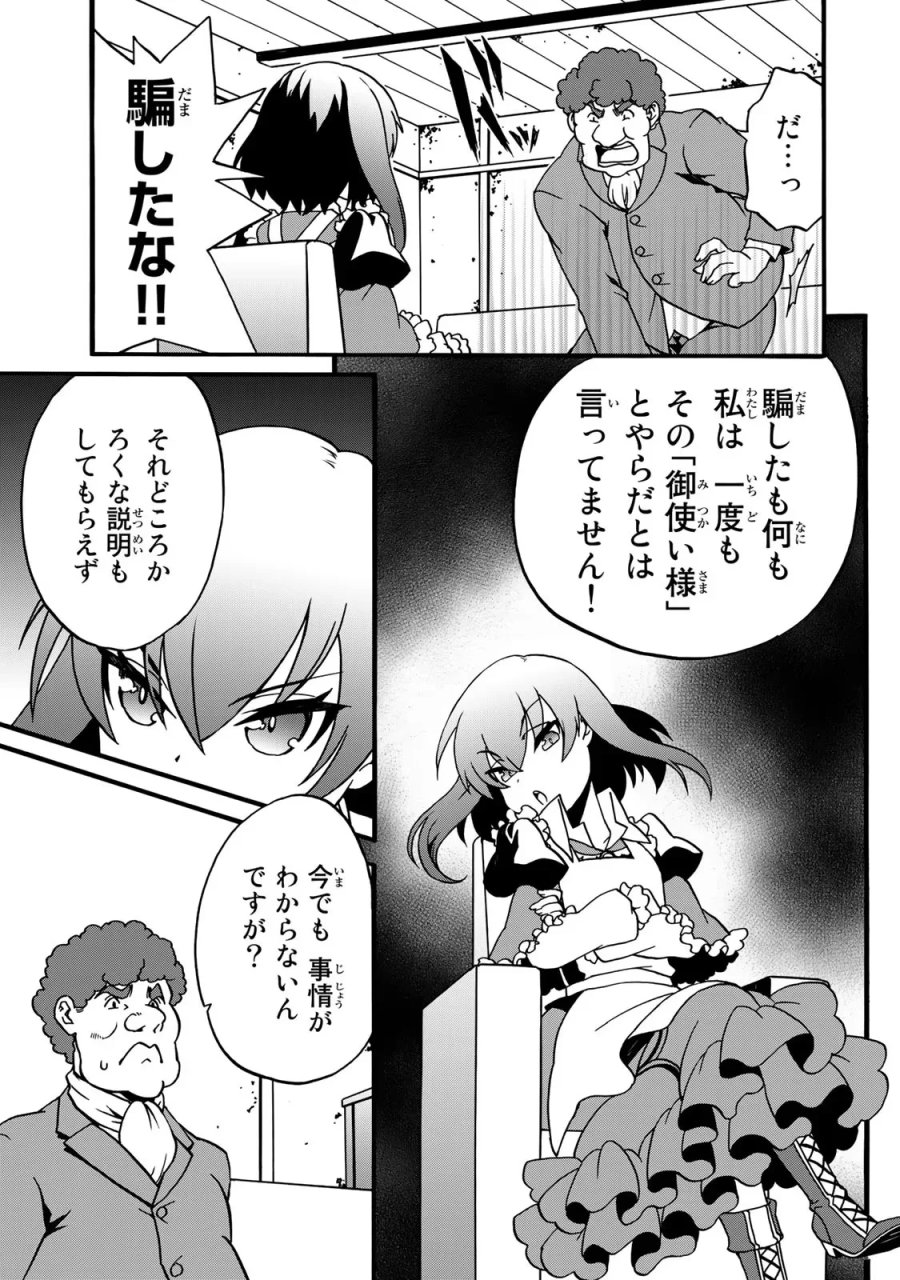 ポーション頼みで生き延びます! 続 第3話 - Page 35