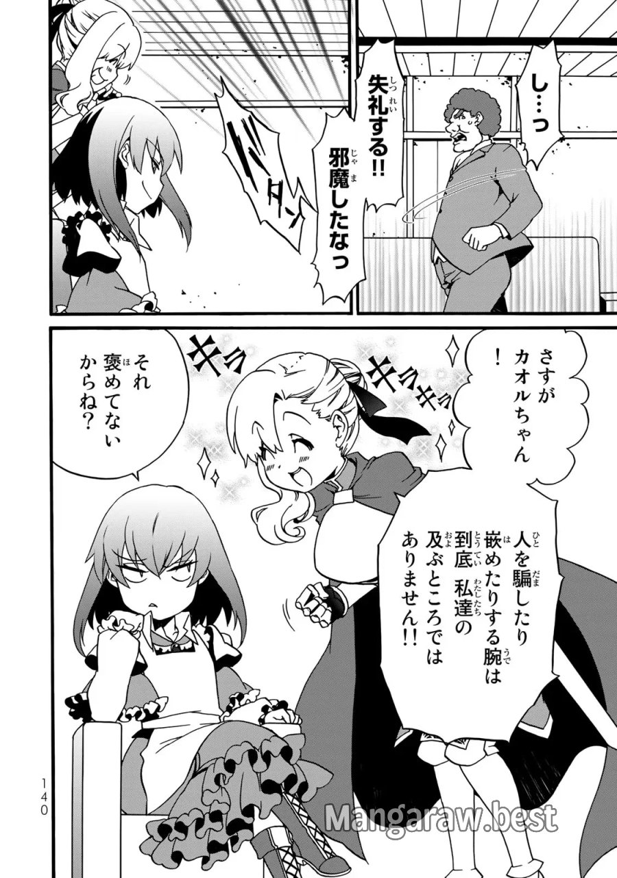 ポーション頼みで生き延びます! 続 第3話 - Page 36