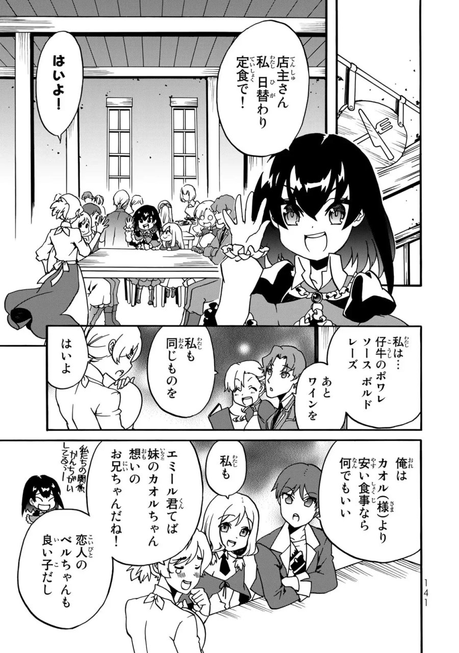 ポーション頼みで生き延びます! 続 第3話 - Page 37