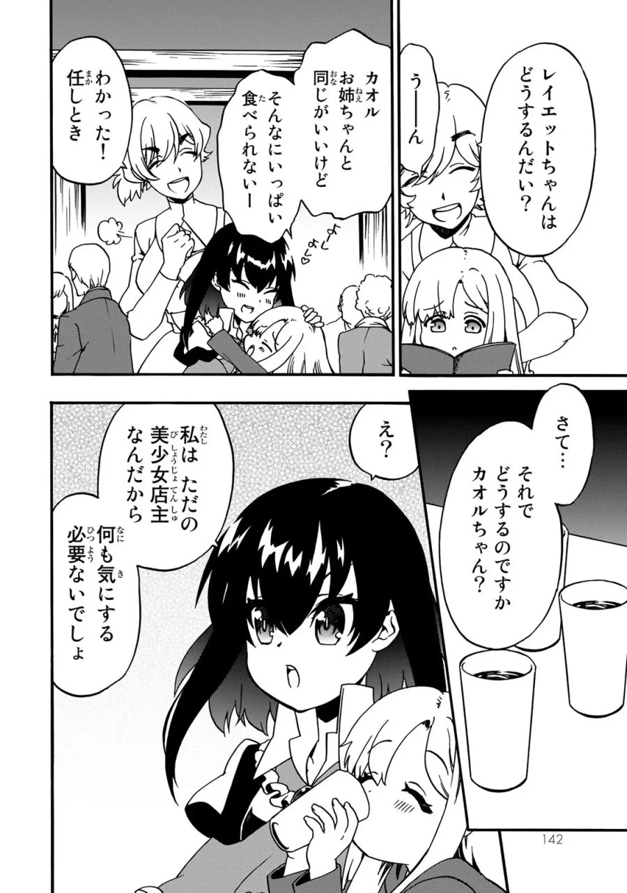 ポーション頼みで生き延びます! 続 第3話 - Page 38