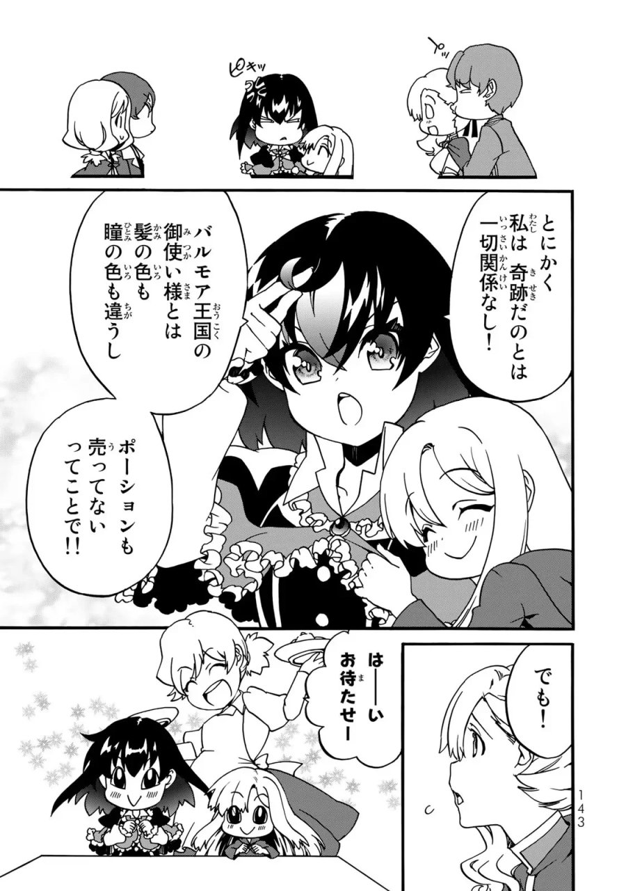 ポーション頼みで生き延びます! 続 第3話 - Page 39