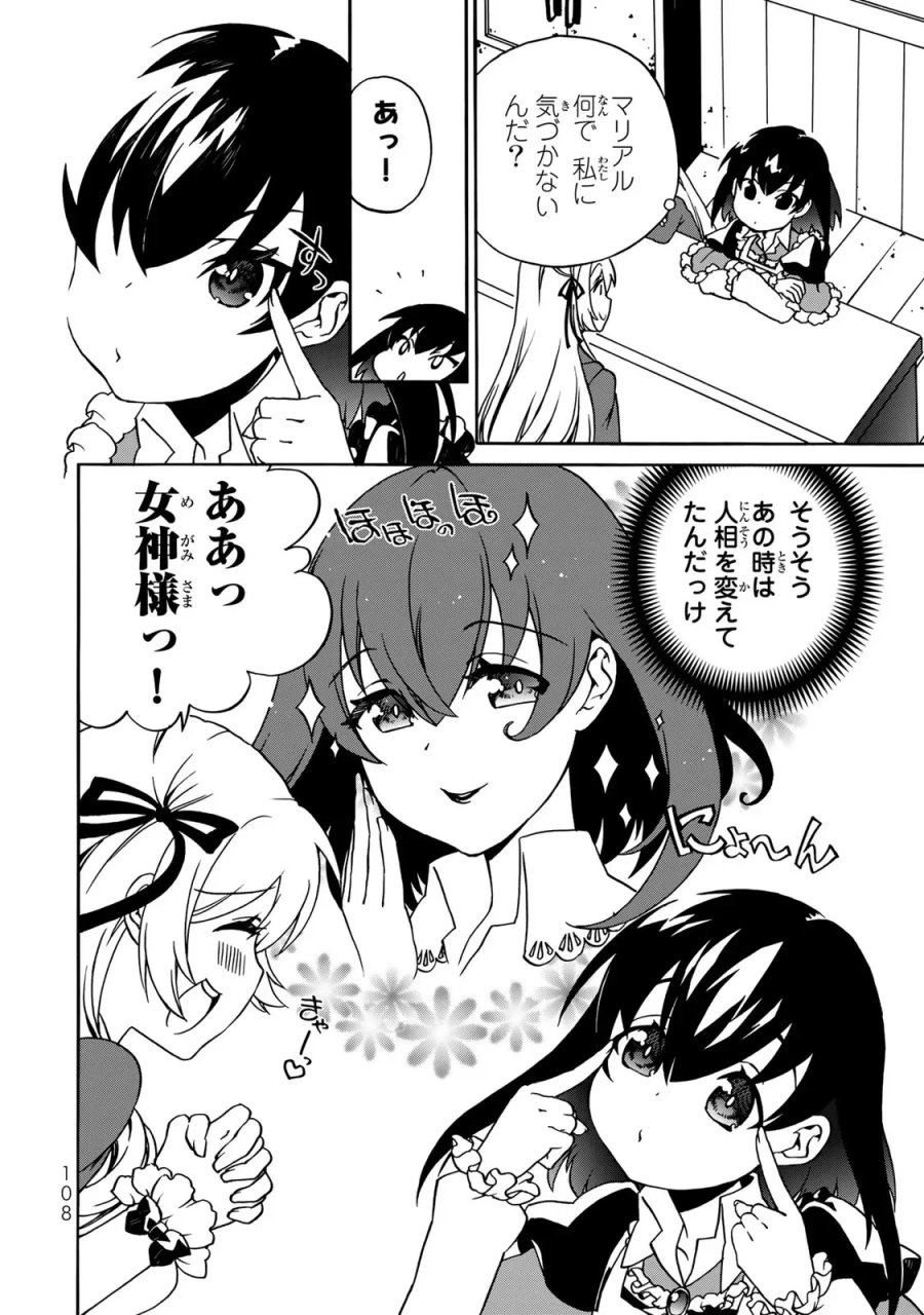 ポーション頼みで生き延びます! 続 第3話 - Page 4