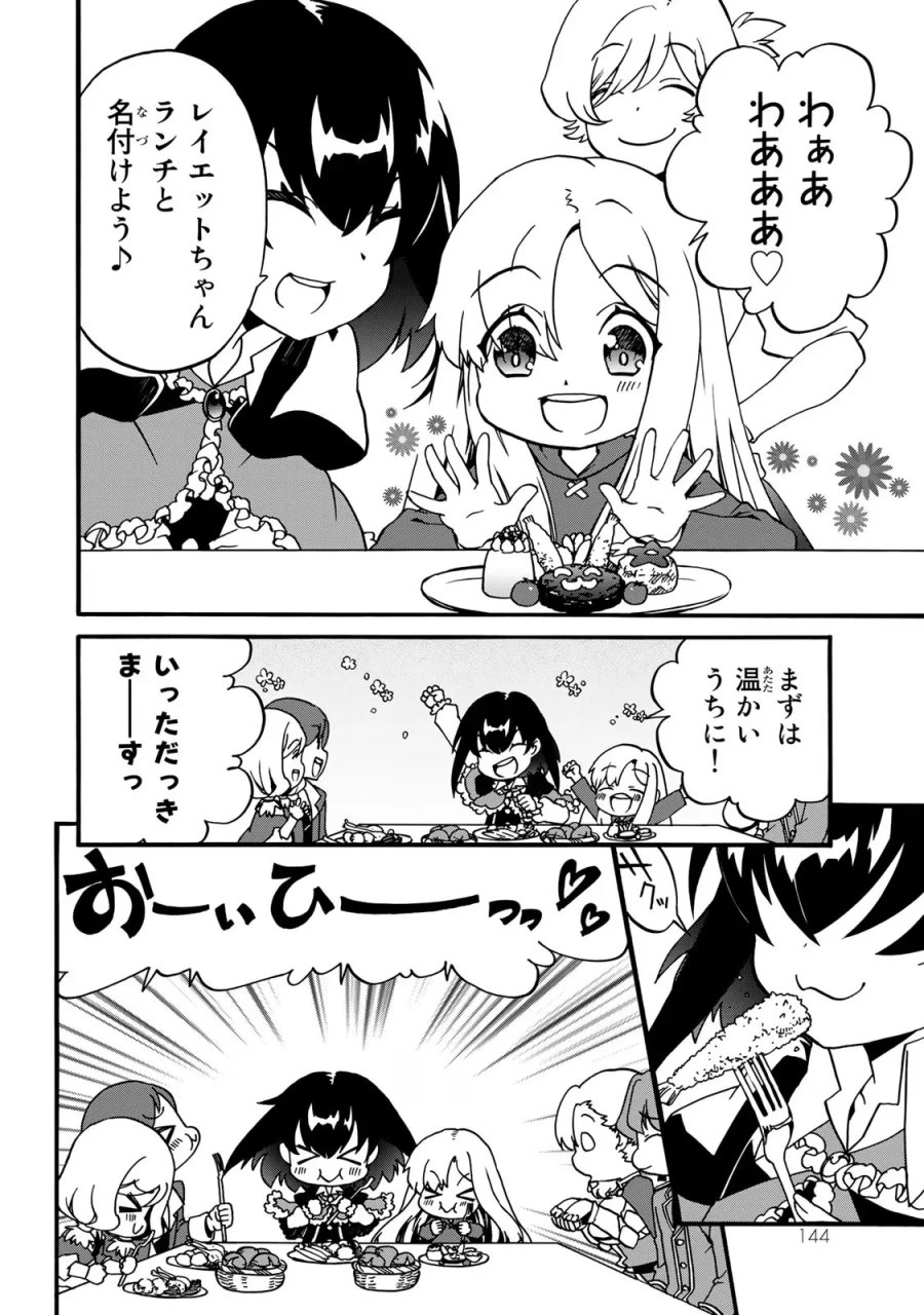 ポーション頼みで生き延びます! 続 第3話 - Page 40