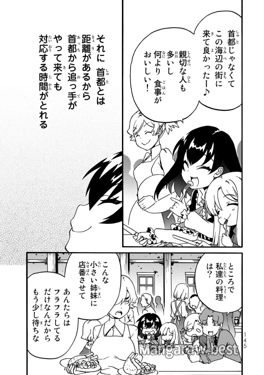 ポーション頼みで生き延びます! 続 第3話 - Page 41