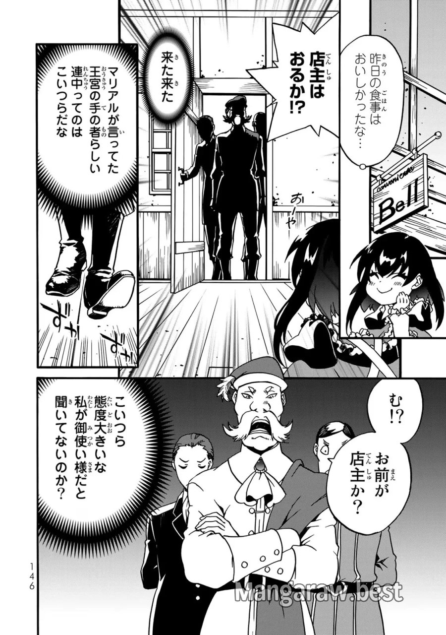 ポーション頼みで生き延びます! 続 第3話 - Page 42