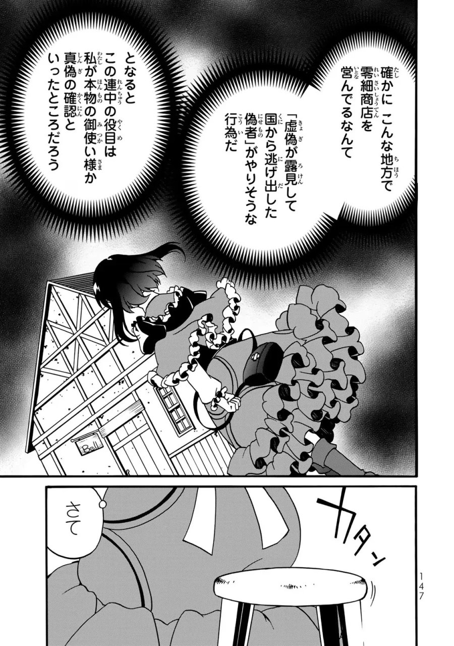 ポーション頼みで生き延びます! 続 第3話 - Page 43