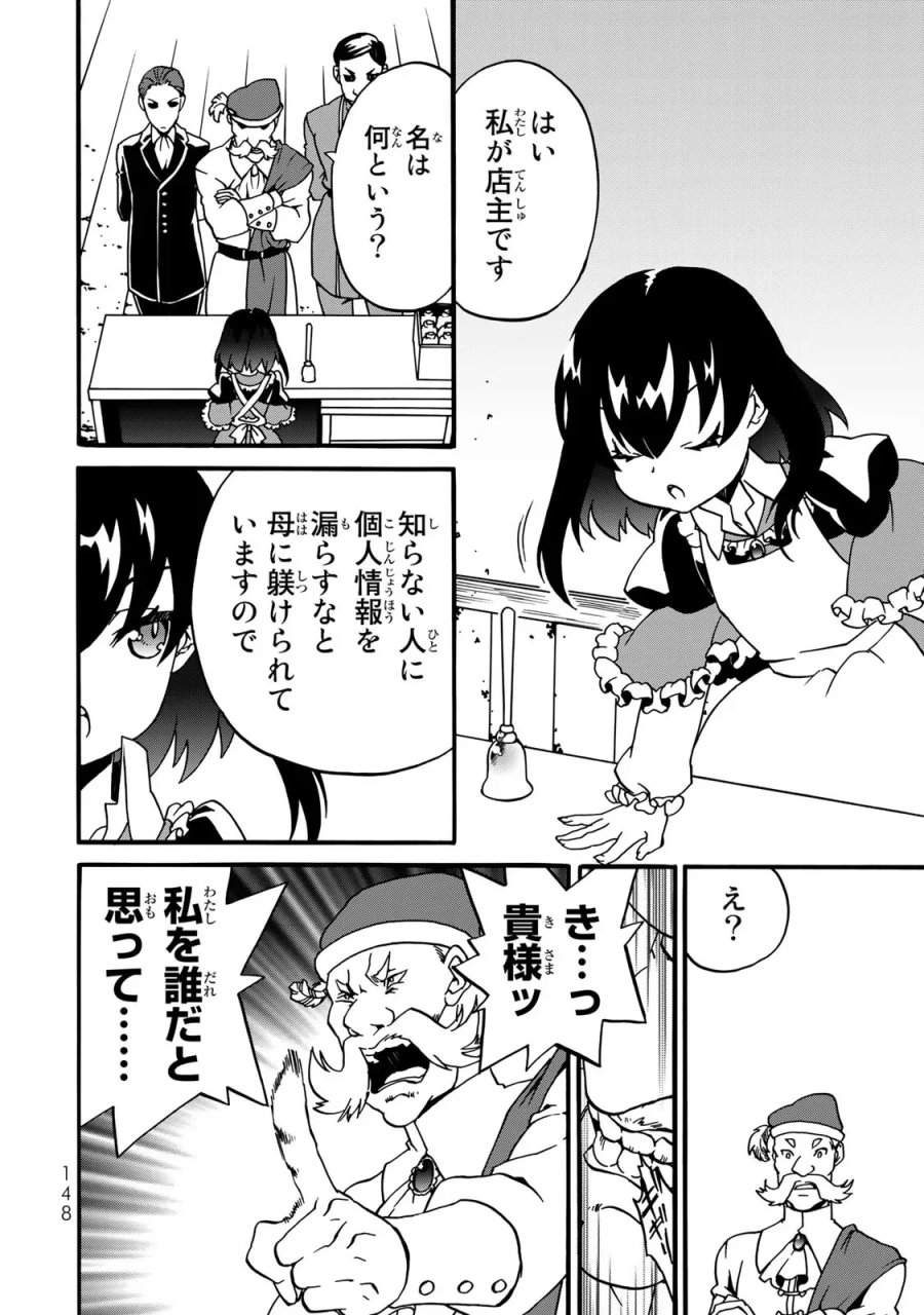 ポーション頼みで生き延びます! 続 第3話 - Page 44