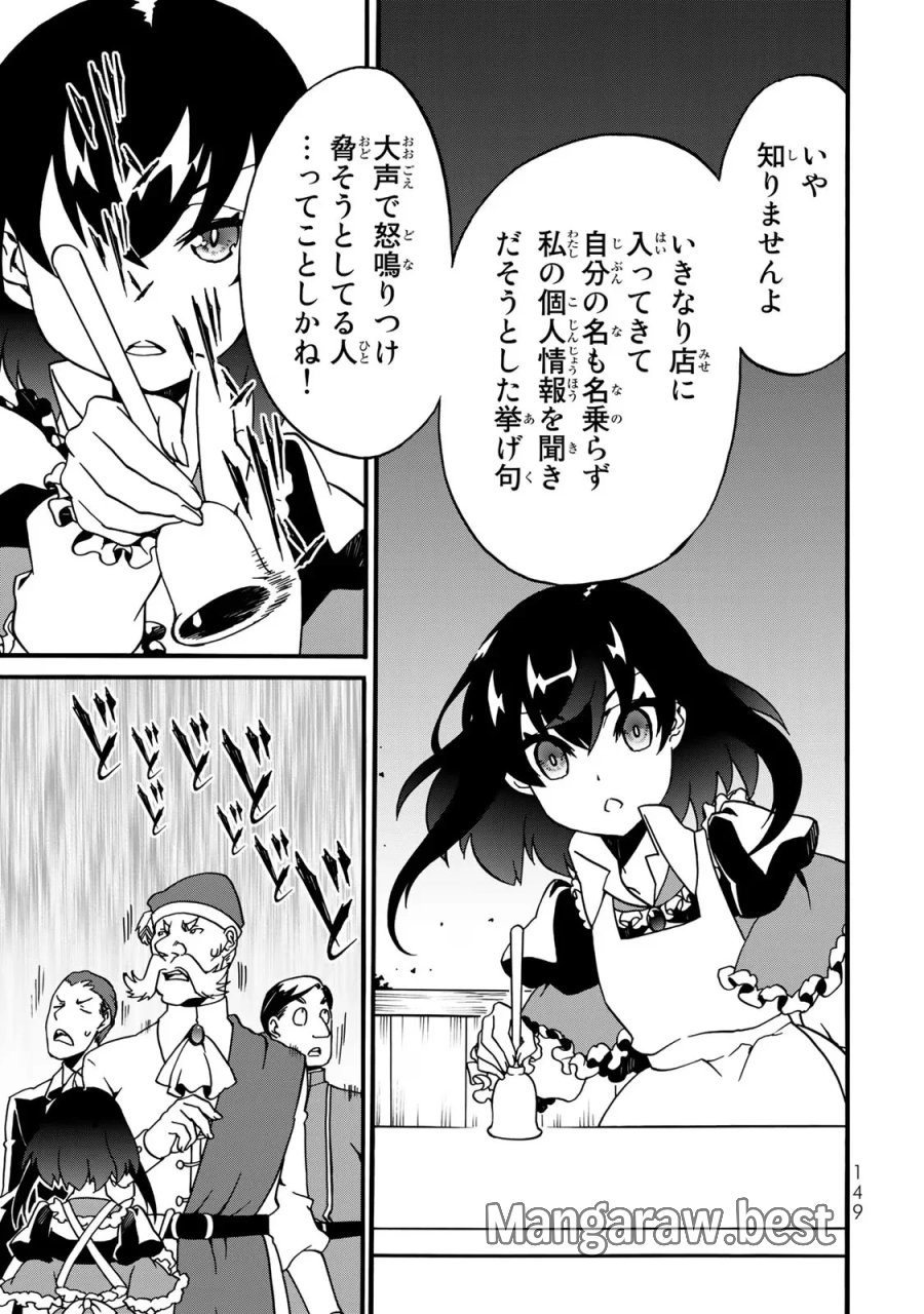 ポーション頼みで生き延びます! 続 第3話 - Page 45