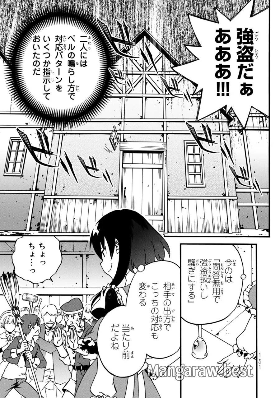 ポーション頼みで生き延びます! 続 第3話 - Page 47